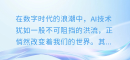 AI配音大揭秘：从零基础到专业级的超实用教程指南