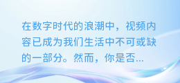 揭秘剪辑新纪元：AI配音技术如何为视频增色添彩