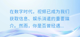 揭秘视频文案提取术：轻松将字幕从视频中捕捉出来！