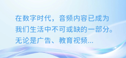 揭秘！轻松掌握AI配音声音调整技巧，让你的音频瞬间脱颖而出！