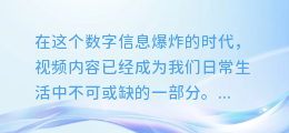 揭秘：轻松几步，从视频中精准提取配音文案内容！