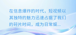 一键解锁视频精髓：短视频文案全提取神器来袭！