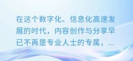 揭秘！一键发布图文，AI配音让你的内容瞬间活起来！