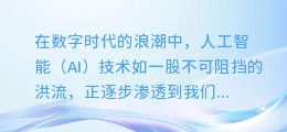 揭秘AI黑科技：轻松学习如何用AI配音，让你的歌声穿越时空！