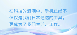 揭秘手机AI配音魔法：轻松让声音焕发新活力，你的语音助手已升级！