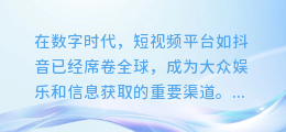 抖音短视频文案提取技巧：揭秘爆款文案背后的秘密武器！