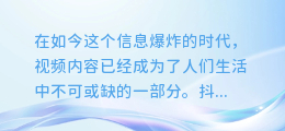 抖音爆款视频文案，轻松一键提取，让你的文案不再愁！