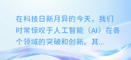 AI合成配音新突破：刘耀文之声重现，未来语音技术震撼登场！