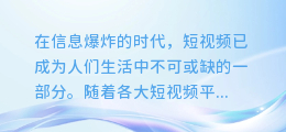 短视频文案神器揭秘：一键提取，让你的内容创作如虎添翼！