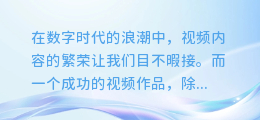 揭秘视频背景音乐合成技巧：打造视听盛宴的终极指南！