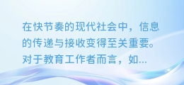 **AI智能配音，让讲题更高效：掌握这一招，轻松提升你的教学魅力！**