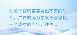 揭秘广告配音设备合成术：打造震撼听觉盛宴的终极秘籍！