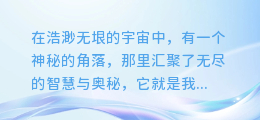 揭秘阿喵科学：探索知识海洋，全视频文案精华大放送！