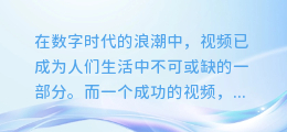 揭秘AI配音技巧：打造流畅自然，令人惊艳的视频配音体验！