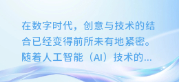 揭秘！轻松掌握电脑AI配音视频导出技巧，让你的创意瞬间成真！