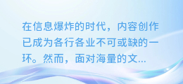 揭秘：如何一键提取文案、声音与视频，让你的创作更高效！