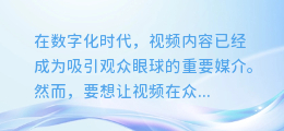 揭秘！这些神奇的苹果视频文案提取软件，让你的视频内容秒变吸睛神器！