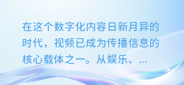 揭秘视频文案字幕提取术：一键解锁你的视频内容创作新境界！