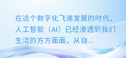 揭秘！让AI配音媲美真人的神奇秘诀，让你的作品瞬间活起来！