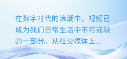 揭秘！让你的录制视频瞬间声动人心——AI配音技术大揭秘