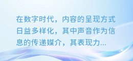 揭秘AI配音新境界：如何一键切换两种声音，让你的内容更富表现力！