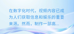 揭秘！轻松打造专业级视频合成与配音软件的制作秘籍