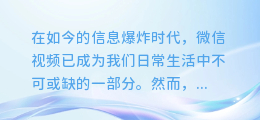 揭秘微信视频文案魔法：轻松提取，让你的内容更吸睛！