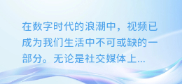 揭秘！让你的视频AI配乐的魔法技巧，轻松打造视听盛宴