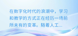 一键智变！用AI配音将PPT转化为专业级视频教程