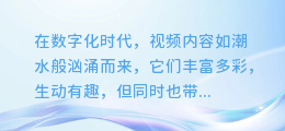 一键秒提文案神器：电脑视频转文字小程序，轻松解锁视频内容！