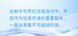 揭秘AI配音技术：如何让虚拟声音逼真如真人对话？