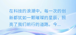 震撼上线！AI合成配音软件惊艳亮相，不仅能说话，更能唱出天籁之音！