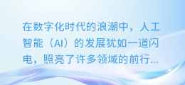 揭秘微软AI配音技术：轻松导出高质量音频，让你的声音无处不在！